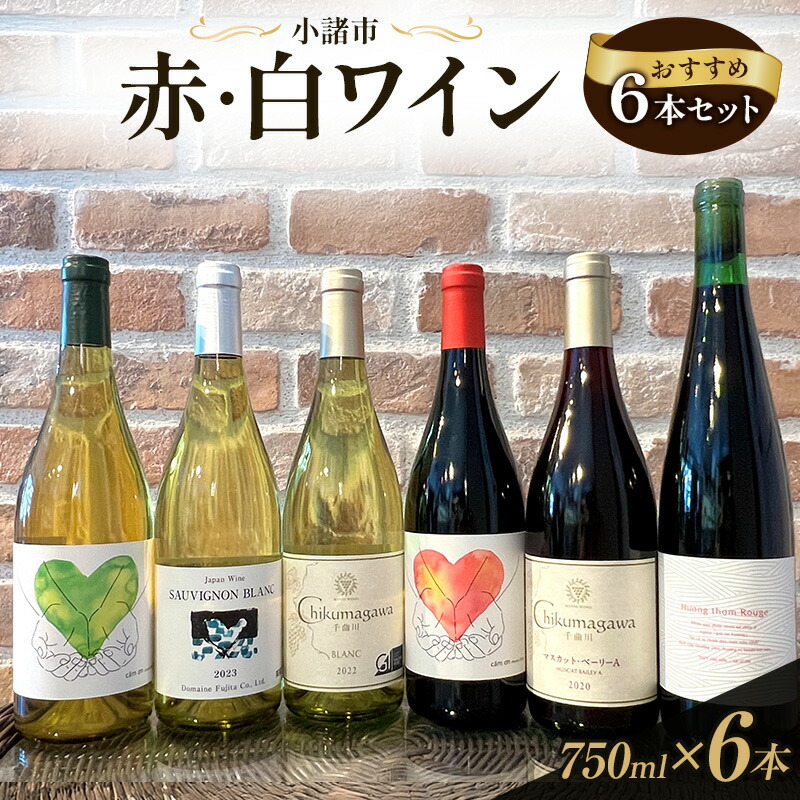 楽天市場】【ふるさと納税】ワイン 6本セット 赤ワイン 白ワイン