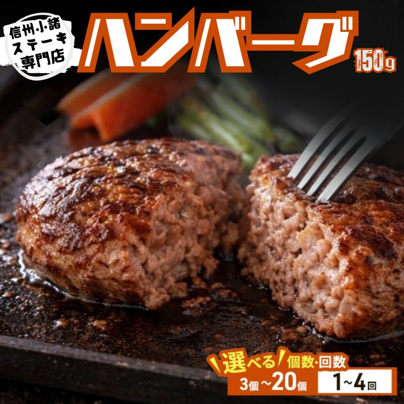 【ふるさと納税】信州Komoroバーグ 150g×3個 お試し　信州牛と信州ポーク使用　ハンバーグ　長野　信州　小諸　冷凍　個包装