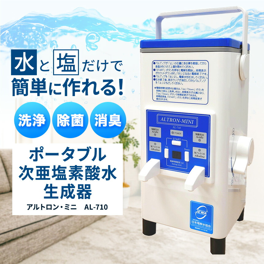 楽天市場】熱蒸散式二酸化塩素ガス拡散器「ウイルスとるとるpro」室内