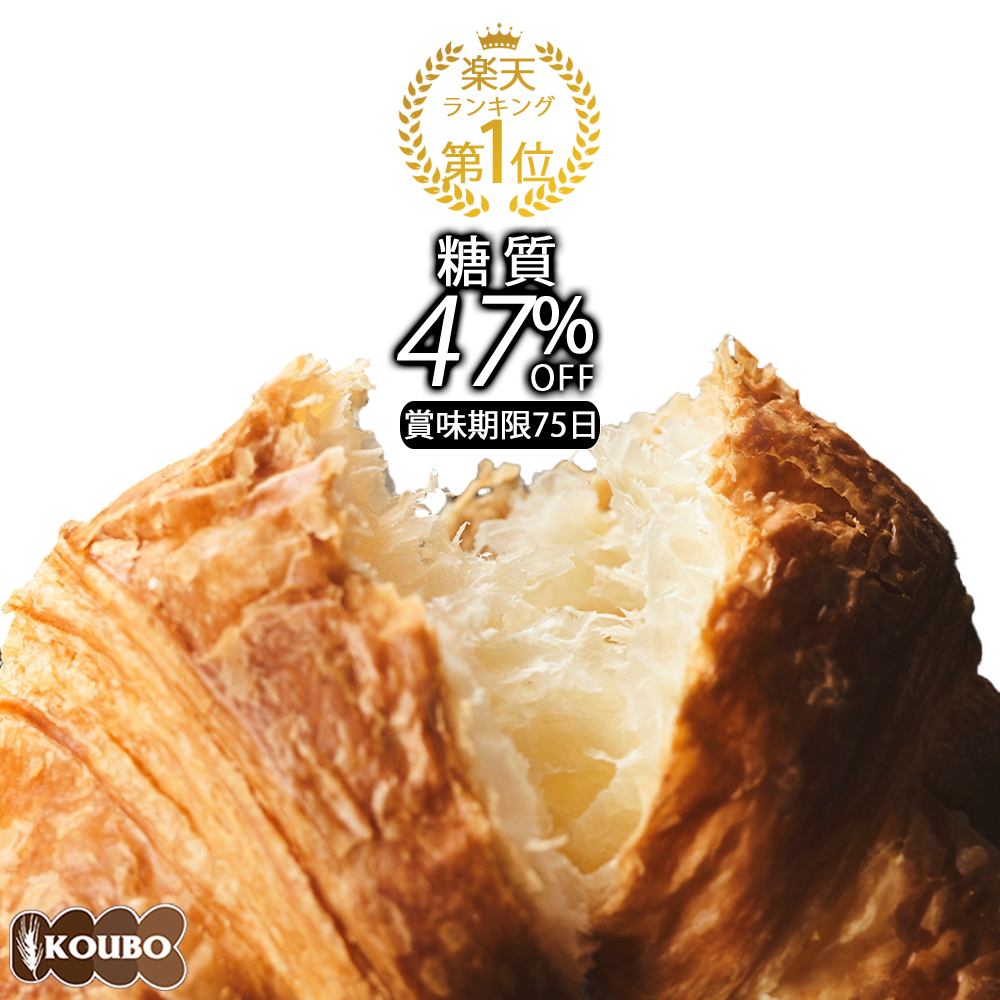 【ふるさと納税】 パン 低糖質 クロワッサン 24個入り 美味しさ 長持ち ロングライフパン パン 長期保存 糖質制限 置き換え ダイエット 詰め合わせ  バゲット 常温 日持ち 朝食 ベーカリー セット ぱん koubo 備蓄 健康 防災用 災害 ヘルシー 長野県 伊那市【010-69】