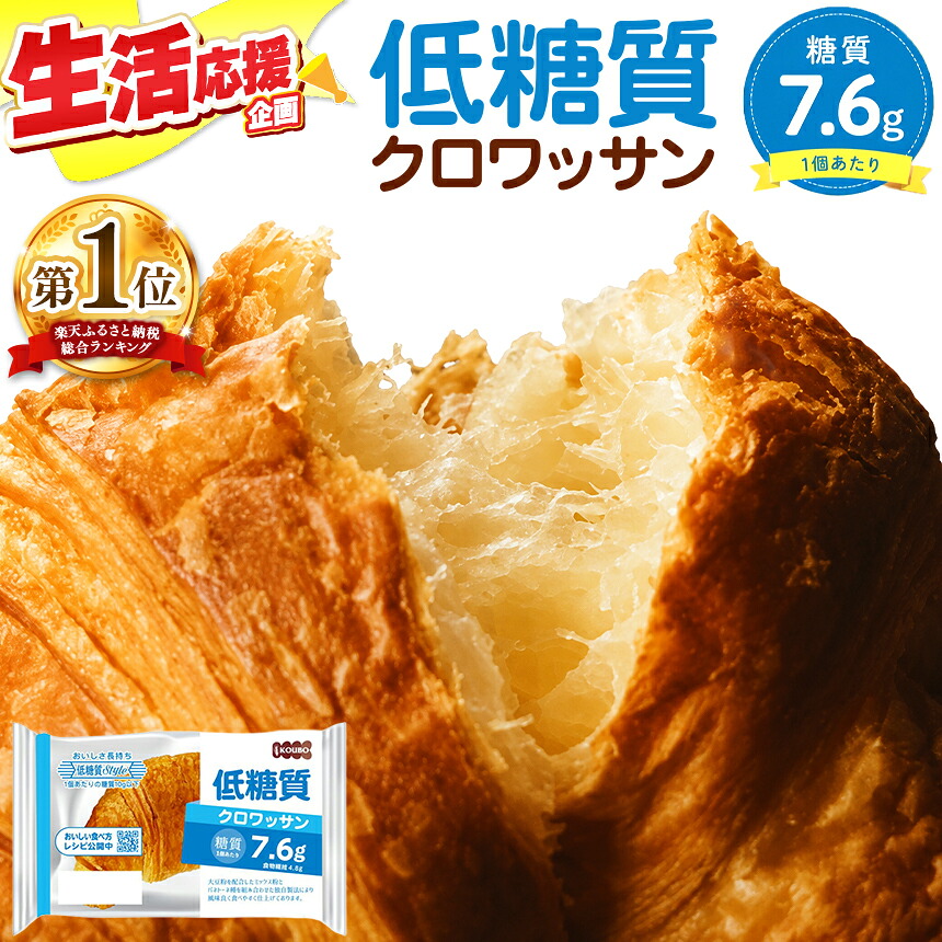 【ふるさと納税】 パン 低糖質 クロワッサン 24個入り 美味しさ 長持ち ロングライフパン パン 長期保存 糖質制限 置き換え ダイエット 詰め合わせ バゲット 常温 日持ち 朝食 ベーカリー セット ぱん koubo 備蓄 健康 防災用 災害 ヘルシー 長野県 伊那市【010-69】|長野県伊那市