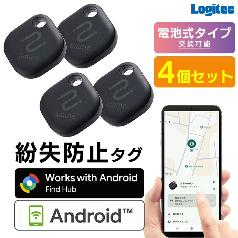 【ふるさと納税】【033-09】ロジテック［4個セット］ Android対応 スマートタグ 紛失防止タグ 電池交換式 忘れもの防止タグ タグ型 LGT-LWBETG1BKG4｜長野県伊那市