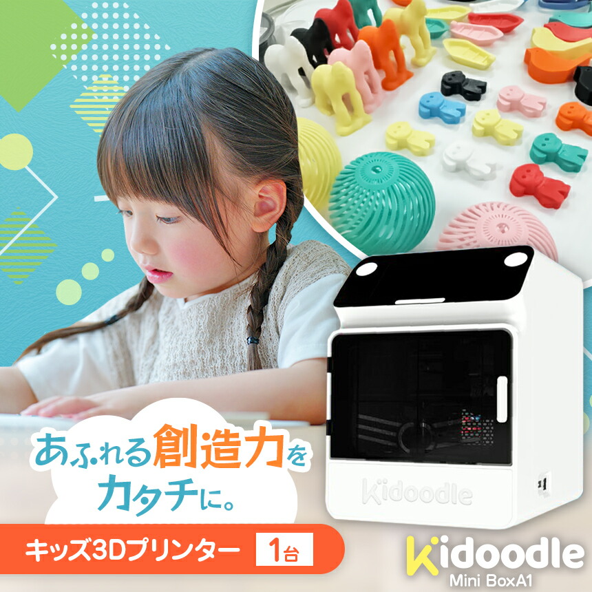 【ふるさと納税】 キッズ 3D 印刷機 （ Kidoodle Mini BoxA1 ） 可塑性物質を思い通りに決定付ける。1300類概念の内蔵資料ですぐに当てはめる能力のある。知育手あそび、進学祝い事として。感づくこと的に使えるから小わっぱ向け。成年者の試作品生み出すことにも相応う能力のあるな動作のスリーディープリンタ