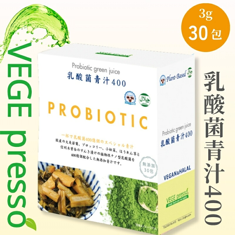 【ふるさと納税】無添加 青汁 乳酸菌青汁400 3g 30包 セット 詰め合わせ 粉末青汁 乳酸菌 健康 美容 健康食品 長野県 駒ヶ根市