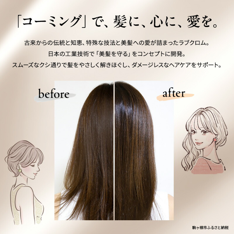 ふるさと納税】【 ラブクロム 】(R) K24GP ツキ ゴールド ( コーム 櫛 くし 美容 ヘアケア LOVE CHROME 美髪 ) 長野県  駒ヶ根市