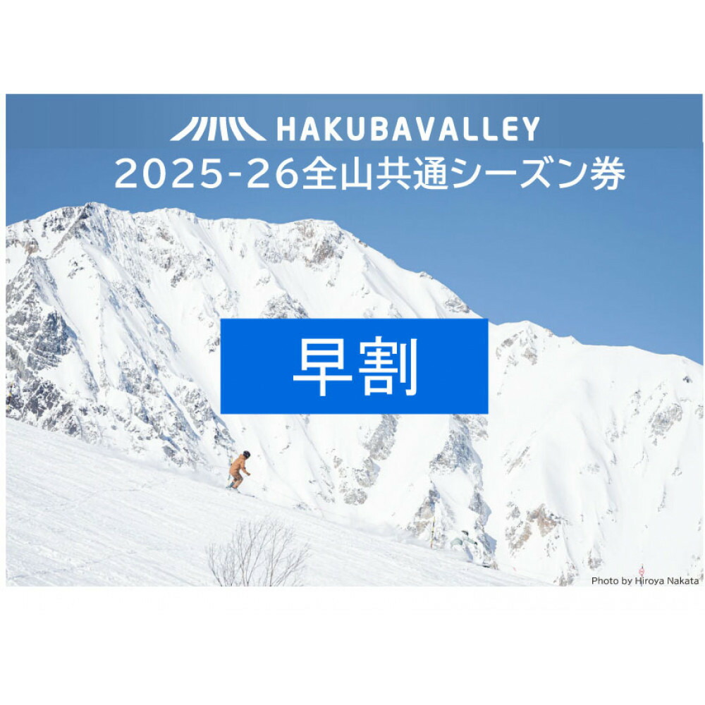 共通リフトクーポン券 5枚綴り 2024-2025 10月1日より発送開始】共通リフト券「信越自然郷スーパー