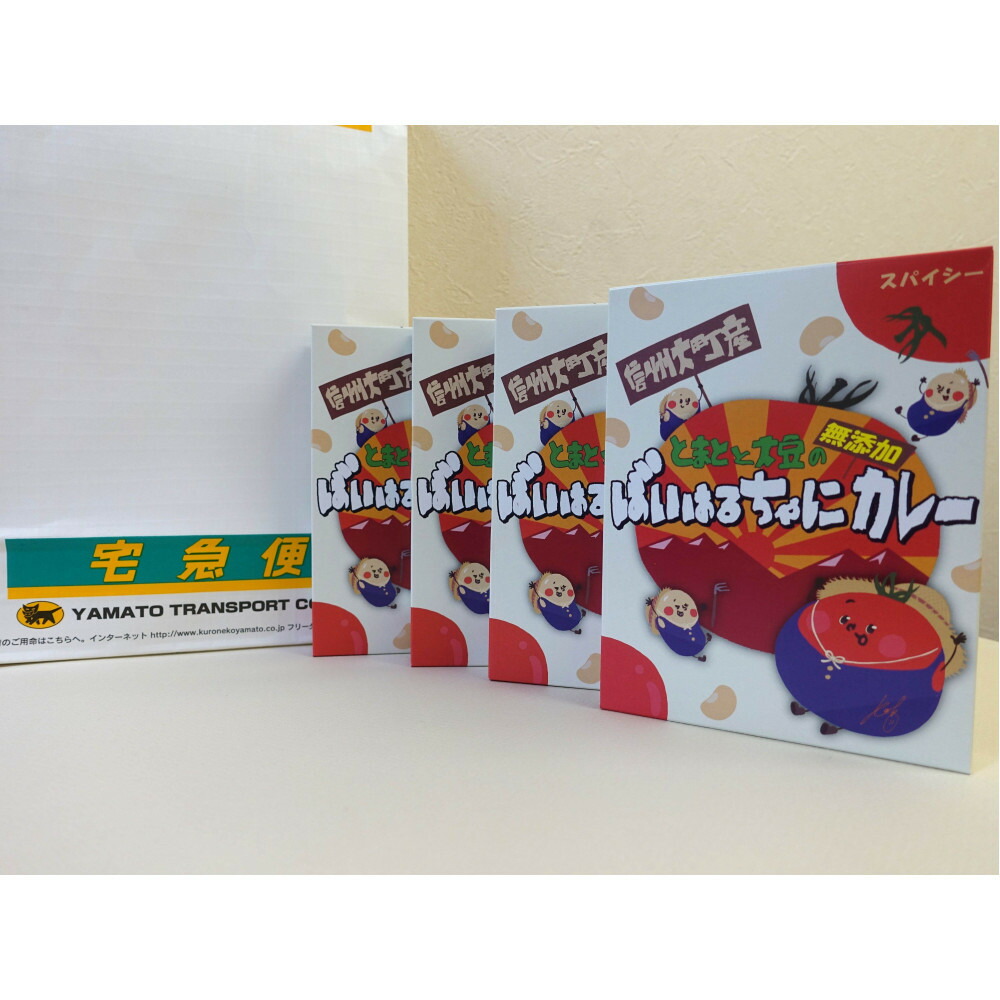 【ふるさと納税】ばいはるちゃにカレーセット(4箱) | 食品 加工食品 人気 おすすめ 送料無料|長野県大町市