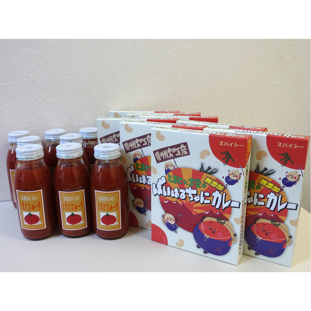 【ふるさと納税】ばいはるちゃにカレー(8箱)・トマトジュース(8本)セット | 食品 加工食品 人気 おすすめ 送料無料｜長野県大町市