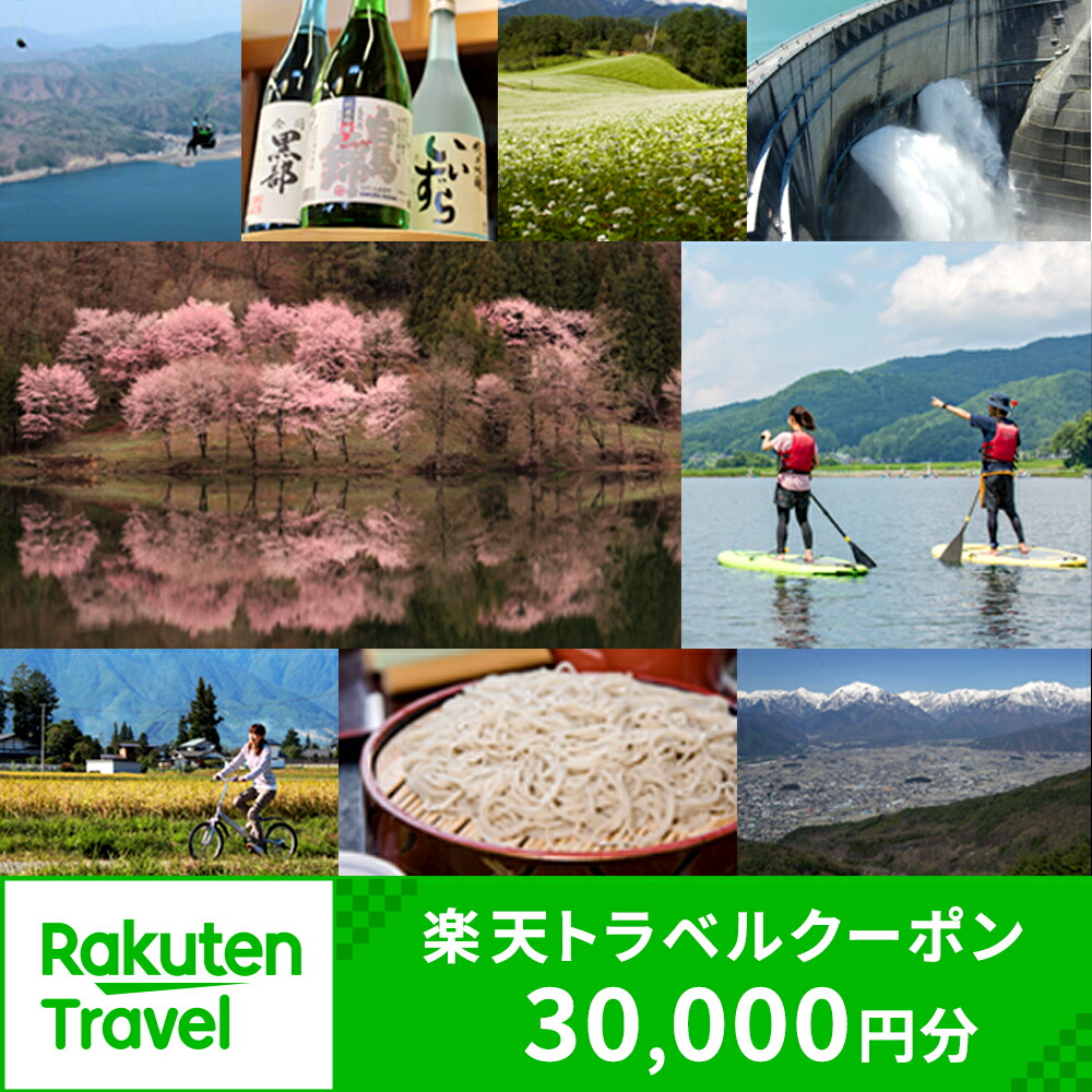 楽天市場】【ふるさと納税】長野県大町市の対象施設で使える楽天トラベルクーポン 寄付額20,000円 | 長野県 大町市 トラベル 人気 おすすめ 観光  旅行 宿泊 予約 ホテル チケット 父の日 母の日 楽天トラベル宿泊予約 rakutenトラベル : 長野県大町市