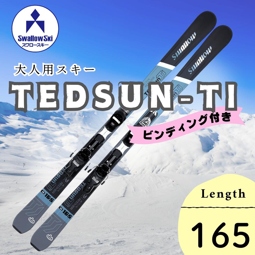 楽天市場】【ふるさと納税】大人スキー・156cm・ビンディング