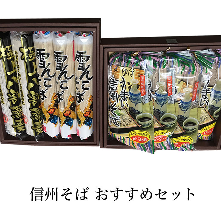 代引き手数料無料 7 0003 ふるさと納税 信州そば おすすめセット 蕎麦 長野県 飯山市 Www Fmpvs Gov Ba