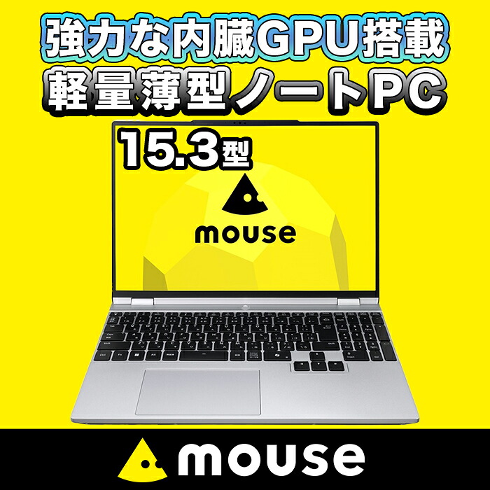 【ふるさと納税】 3年保証 ノートパソコン 新品 mouse B5 15.3型 WQXGA 120Hz sRGB 100% Ryzen 7 8845HS メモリ 16GB 大容量SSD 500GB AMD Radeon 780M マウスコンピューター Windows11 ゲーム ビジネス テレワーク ノートPC パソコン 【1698A】