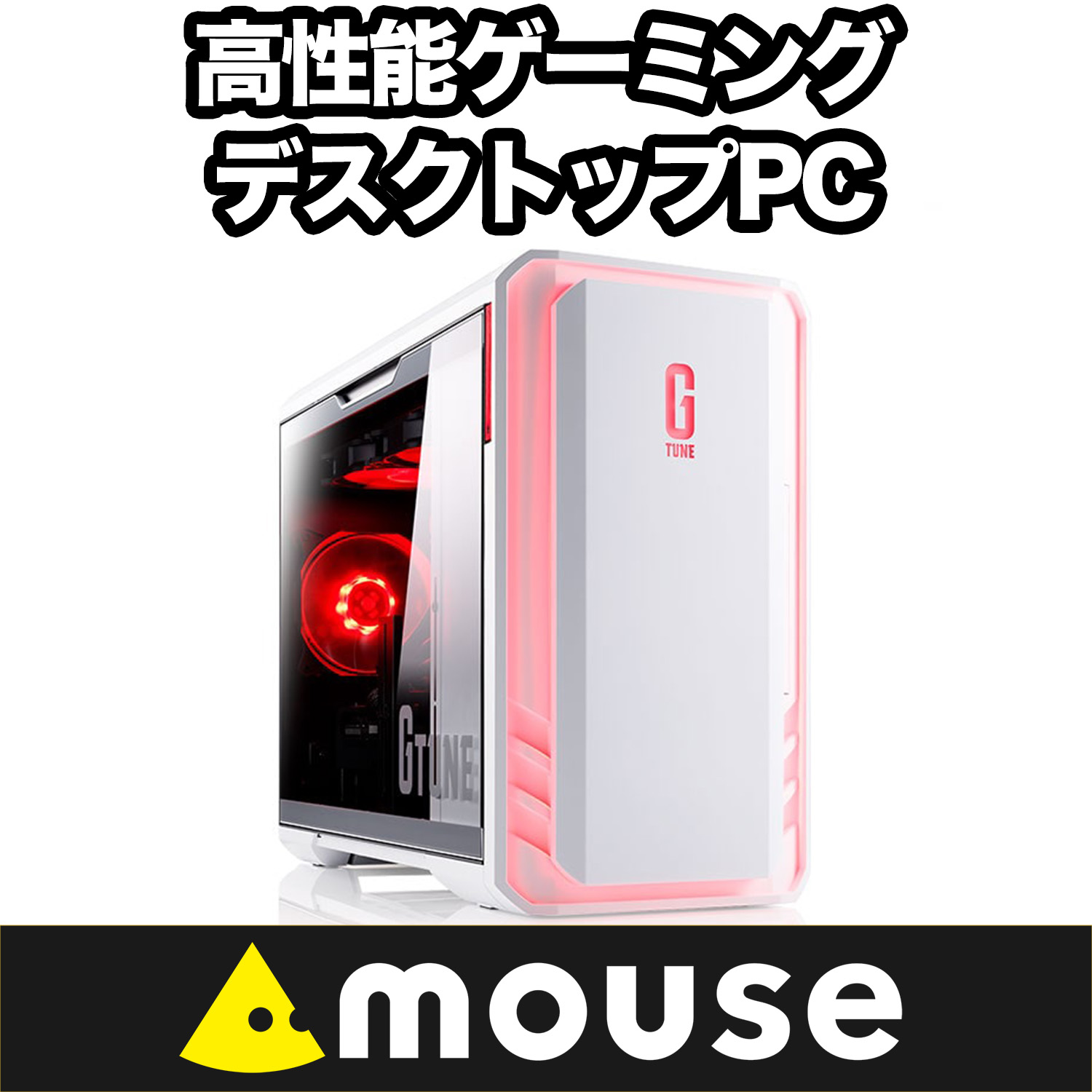 【ふるさと納税】3年保証 デスクトップ パソコン 新品 ミニタワー DGシリーズ GTUNE DGA7 AMD Ryzen7 5700X メモリ 16GB SSD 1TB マウスコンピューター Windows11 ミドルクラス ゲーミング PC 【1709】|長野県飯山市