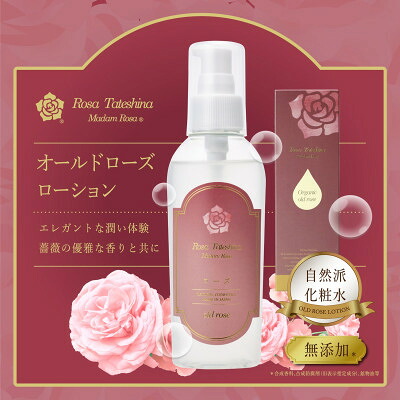 【ふるさと納税】蓼科高原からお届けする薔薇の自然派化粧水(オールドローズローション)120mL【1416283】｜長野県茅野市