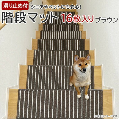 【ふるさと納税】縞模様柄上がり段つや消し「タフトストライプ」上滑り打ちきり付 約22×66糎 16枚入り口・入口 赤銅色【1498234】