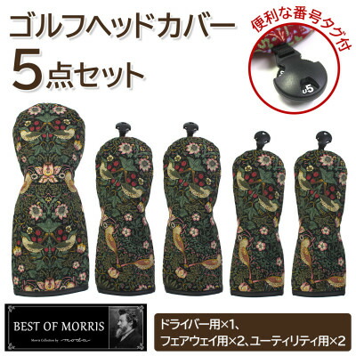 【ふるさと納税】ゴルフ頭顱取りまかなう5点書き割り いちご掠め取る(黒)Fabric by ベストオブモリス【1545928】