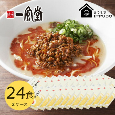 【ふるさと納税】博多一風堂 豚骨ラーメン からか1食&times;24箱 とんこつ博多細麺【1559798】｜長野県茅野市