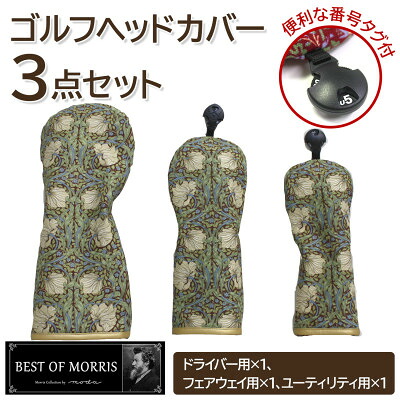 【ふるさと納税】ゴルフヘッドカバー3点セット ピンパネル Fabric by ベストオブモリス【1641786】