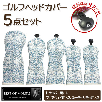 【ふるさと納税】ゴルフ頭顱取りまかなう5点書き割り ブラザーラビット Fabric by ベストオブモリス【1641790】