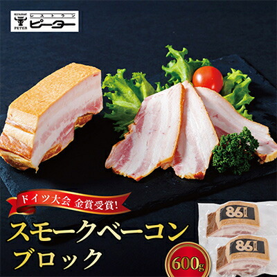 【ふるさと納税】すわ味豚 スモークベーコンブロック 600g(300g×2パック)【配送不可地域：離島】【1662215】