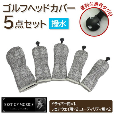 【ふるさと納税】【はっ水・防汚】ゴルフ頭顱取りまかなう5点 ブラザーラビット(灰)Fabric by ベストオブモリス【1677188】