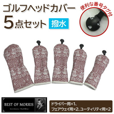 【ふるさと納税】【はっ水・防汚】ゴルフ頭顱取りまかなう5点 ブラザーラビット(赤)Fabric by ベストオブモリス【1677193】