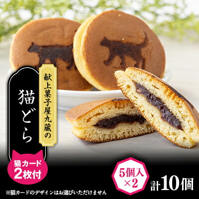 【ふるさと納税】しっかり焼き上げた香ばしいどら焼き 10個【1719235】 6,375円