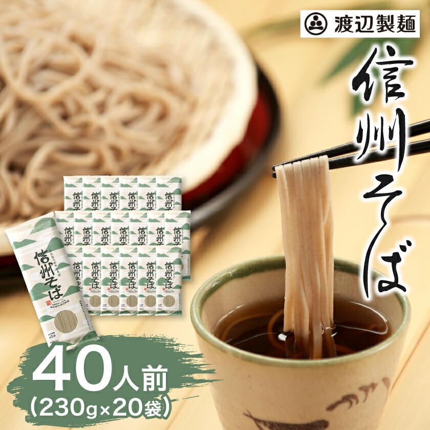 楽天市場】【ふるさと納税】渡辺製麺の信州そば 山霧の里乾麺10 楽天市場】【ふるさと納税】渡辺製麺の信州そば 山霧の里乾麺10