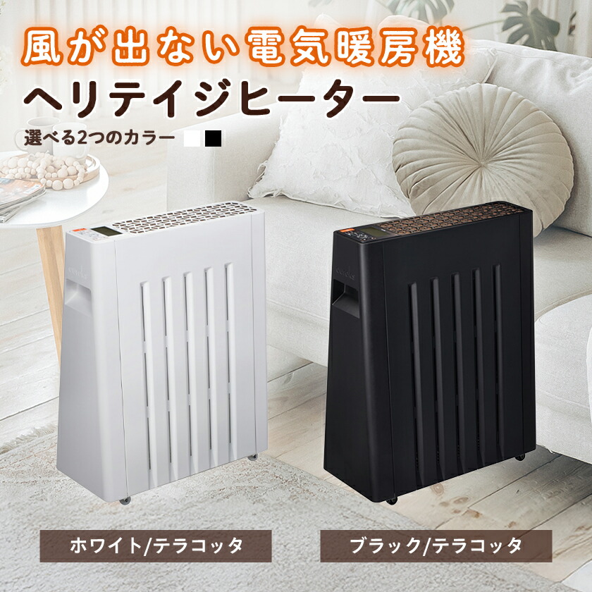 ※リコール済み　HERITAGE HEATER ヘリテイジヒーター　ブラック ヘリテイジヒーター（オイルレスヒーター） ユーレックス