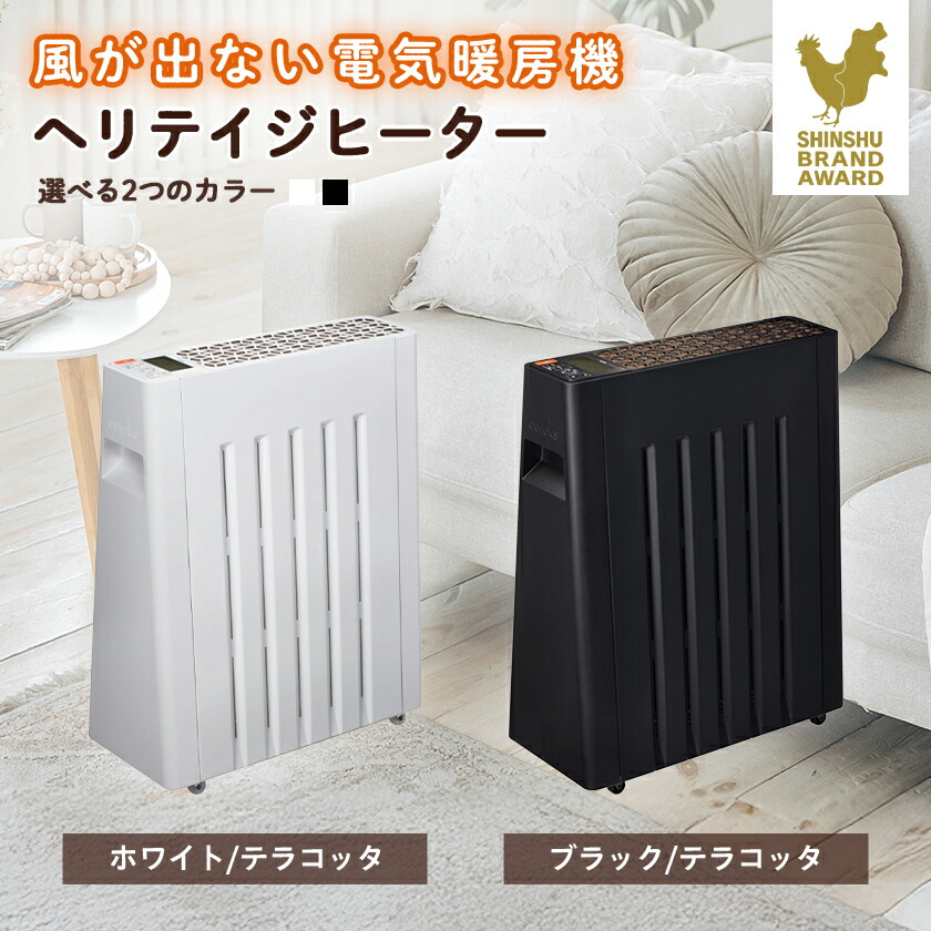 【ふるさと納税】風が出ない灯し火暖房装置機 ヘリテイジヒーター(黒いこと/白いこと)_ 灯し火暖房器 暖房器 灯し火暖房装置機 ユーレックス 標準尺度ひな形 暖房装置 国産 家電 電化生産物 時期家電 冬物 タイマー エコ動かす チャイルド鍵を掛ける 放射能対流式 長野県 茅野市 【G1549131】