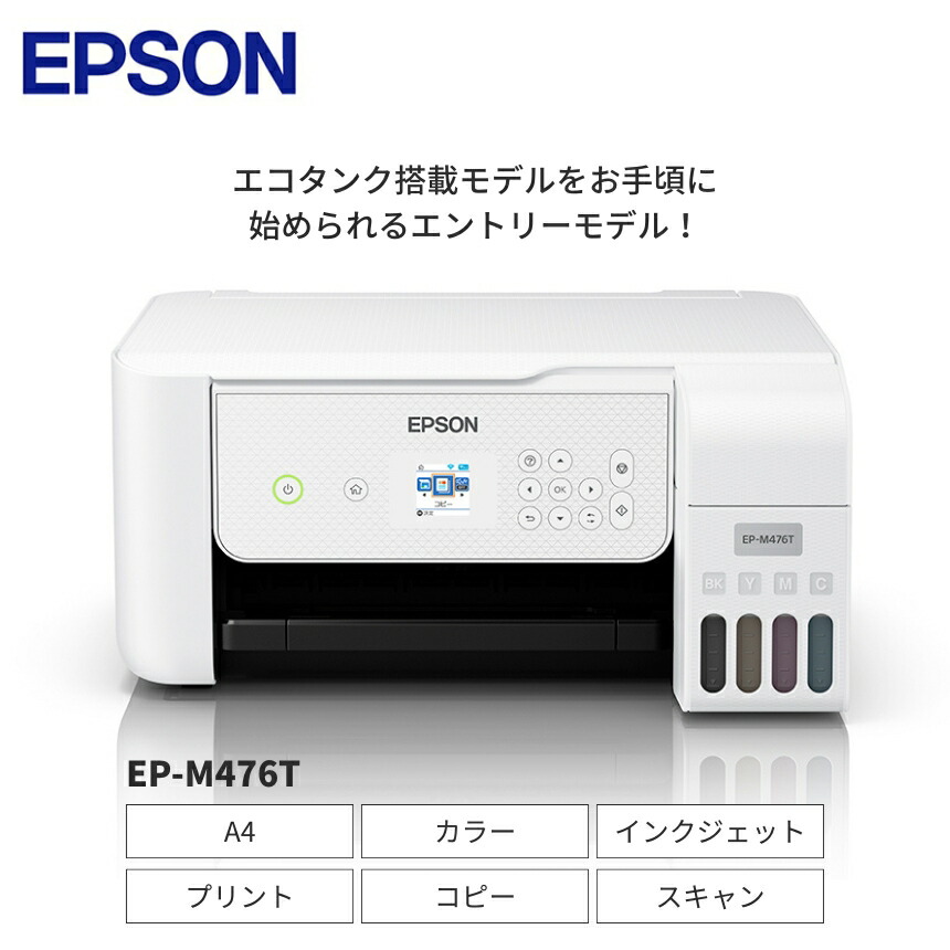 【ふるさと納税】EPSON エコ貯蔵タンク積み上げるひな形 EP-M476T | エプソン 印刷人 刷り上げる A4 インクジェット印刷人 エコ貯蔵タンク 在宅 飾り気の無い 刷り上げる 家電 電化生産物 低通貨価値 長野県 塩尻市