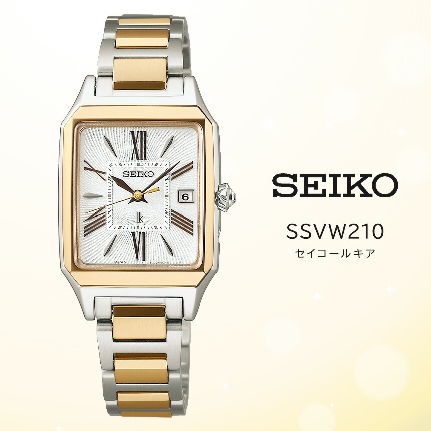 ふるさと納税 長野県 塩尻市 SEIKO ルキア SSVV081（ソーラー電波）［6079560］【セイコー レディース　スタイル　シーン　手元　美しく　演出　使いやすさ　… SEIKO ルキア SSQW071（ソーラー電波） ⁄ 長野県塩尻市 | セゾンの
