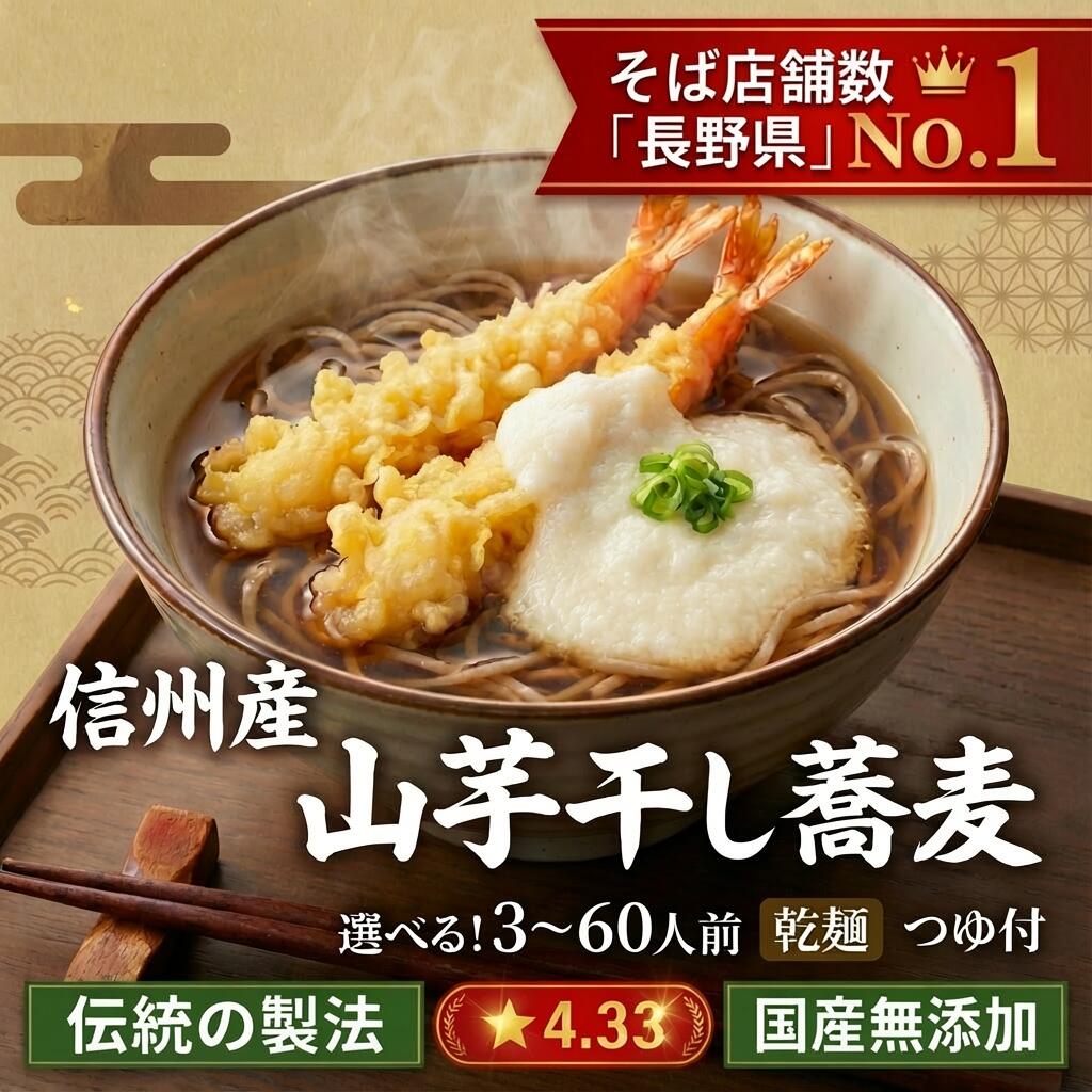 【ふるさと納税】選べる量！【業務用 山芋干しそば】信州山芋そば 乾麺（3～60人前）｜そば 蕎麦 信州そば 山芋そば 干しそば 乾麺 山芋 つゆ付き 自社製粉 長期保存 こだわり 長野県 塩尻市画像
