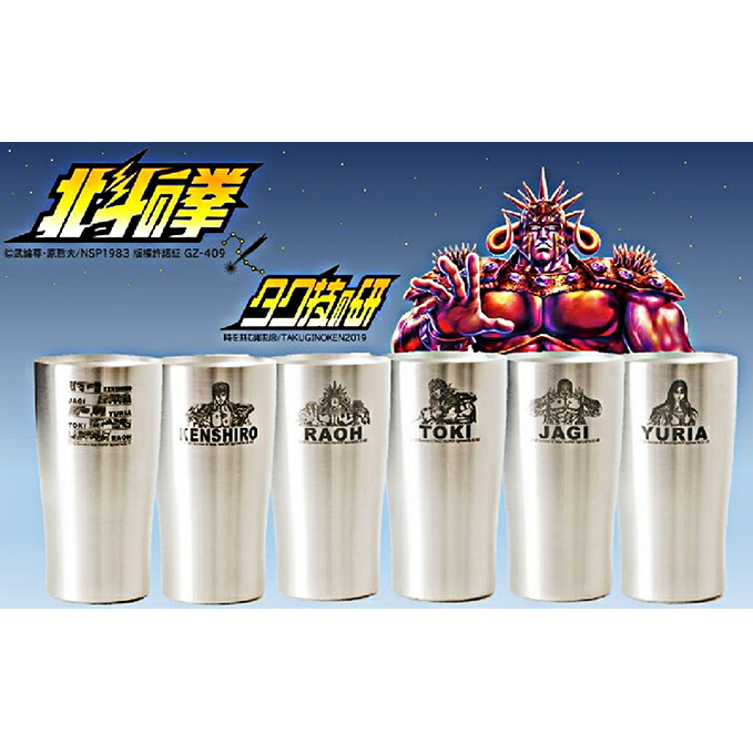 【ふるさと納税】 北斗の拳　タンブラー（6種セット）【タンブラー ステンレスタンブラー 食器 グラス ビール 保温 保冷 アウトドア 450ml 長野県 佐久市 】画像