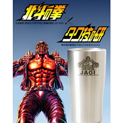 【ふるさと納税】 北斗の拳　タンブラー（ジャギ）【タンブラー ステンレスタンブラー 食器類 グラス コップ ビール 保温 保冷 アウトドア 450ml 長野県 佐久市 】画像