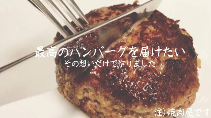 楽天市場 ふるさと納税 焼肉屋さんのジューシーハンバーグ3つ お肉 ハンバーグ 長野県佐久市