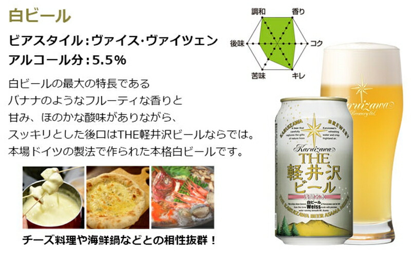 最大60%OFFクーポン ふるさと納税 クラフトビール24缶を詰め合わせた THE軽井沢ビール飲み比べセット 長野県佐久市 