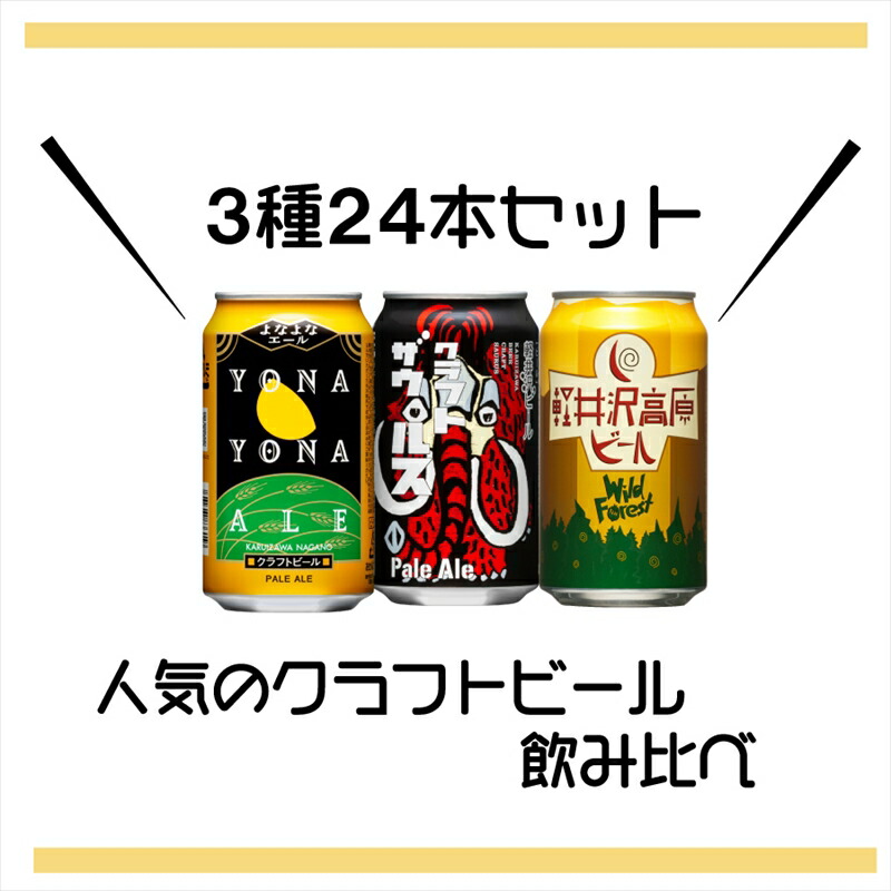 ふるさと納税 よなよなエール（96缶）クラフトビール 4ケース 長野県