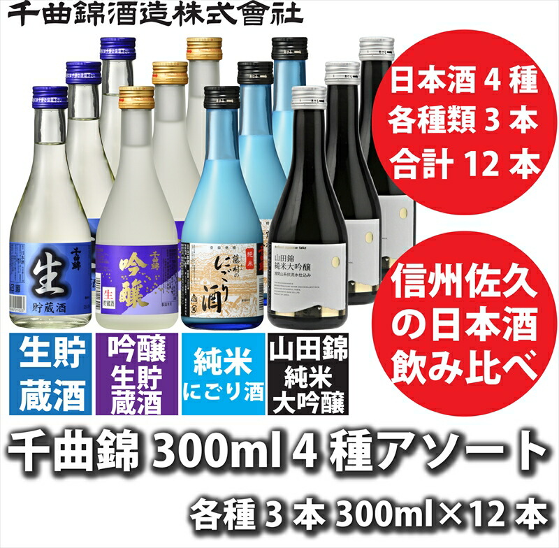 楽天市場】【ふるさと納税】 信州佐久 日本酒 千曲錦 全量山田錦