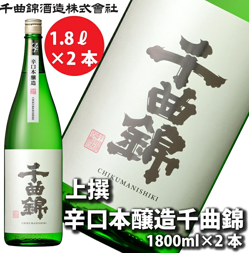 【ふるさと納税】【千曲錦酒造】日本酒1升（1.8L）×2本 辛口本醸造 千曲錦（北海道・沖縄県・離島は配送不可）信州 長野 佐久 地酒 晩酌　1800ml