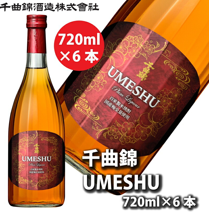 【ふるさと納税】【千曲錦酒造】リキュール720ml×6本　千曲錦UMESHU（北海道・沖縄県・離島は配送不可）信州 長野 佐久 地酒 晩酌