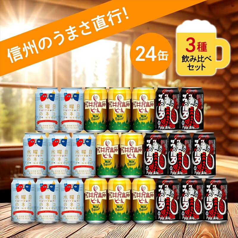 楽天市場】【ふるさと納税】 水曜日のネコ 軽井沢高原ビール クラフト