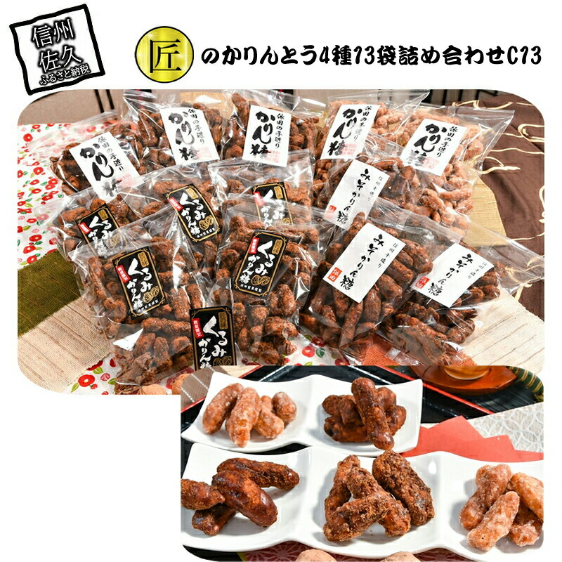 かりんとう 4/4 161-3082-03.jpg