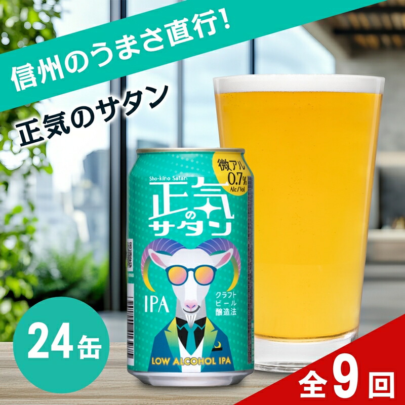 楽天市場】【ふるさと納税】正気のサタン 350ml 24本 クラフトビール