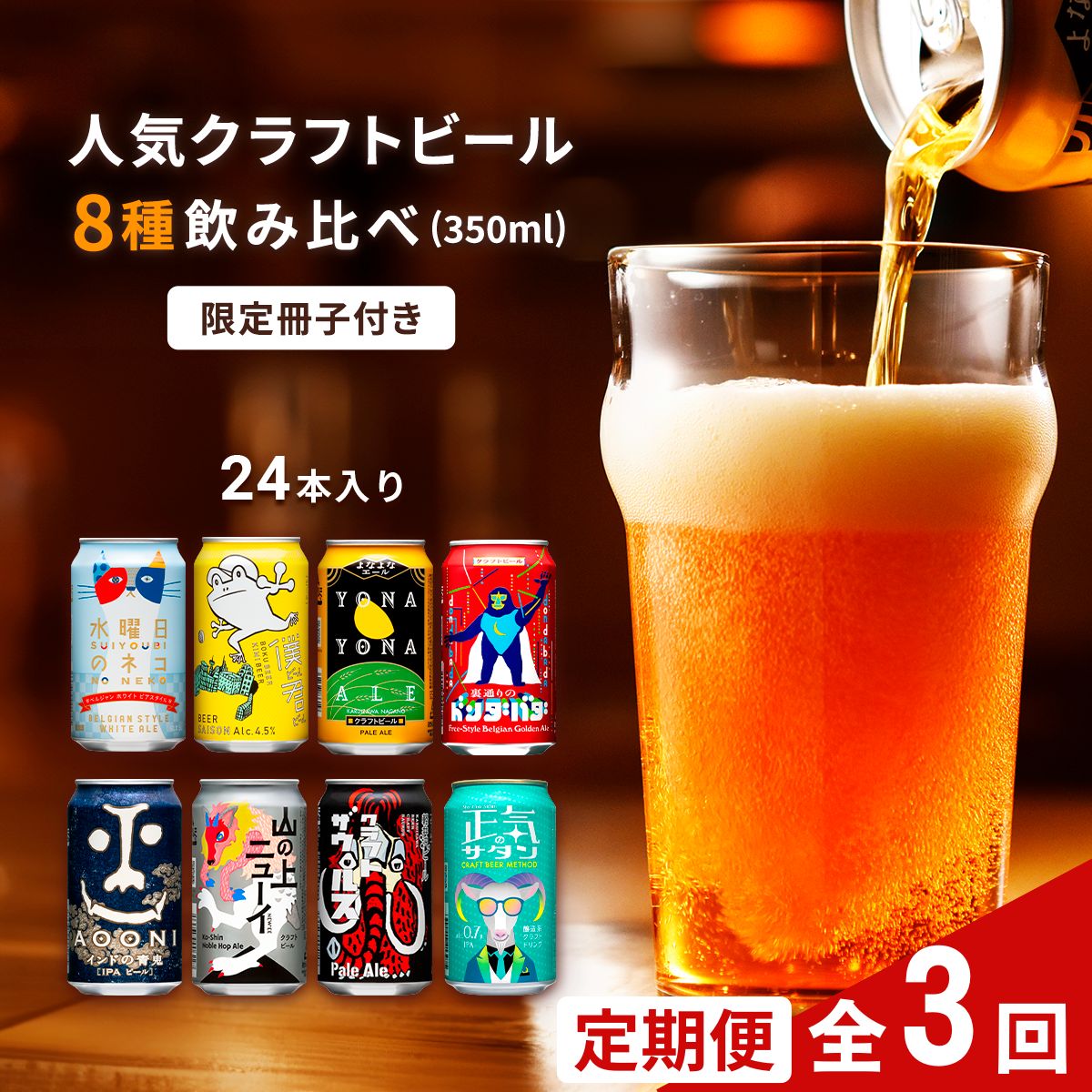 楽天市場】【ふるさと納税】 クラフトビール 8種24本 飲み比べセット