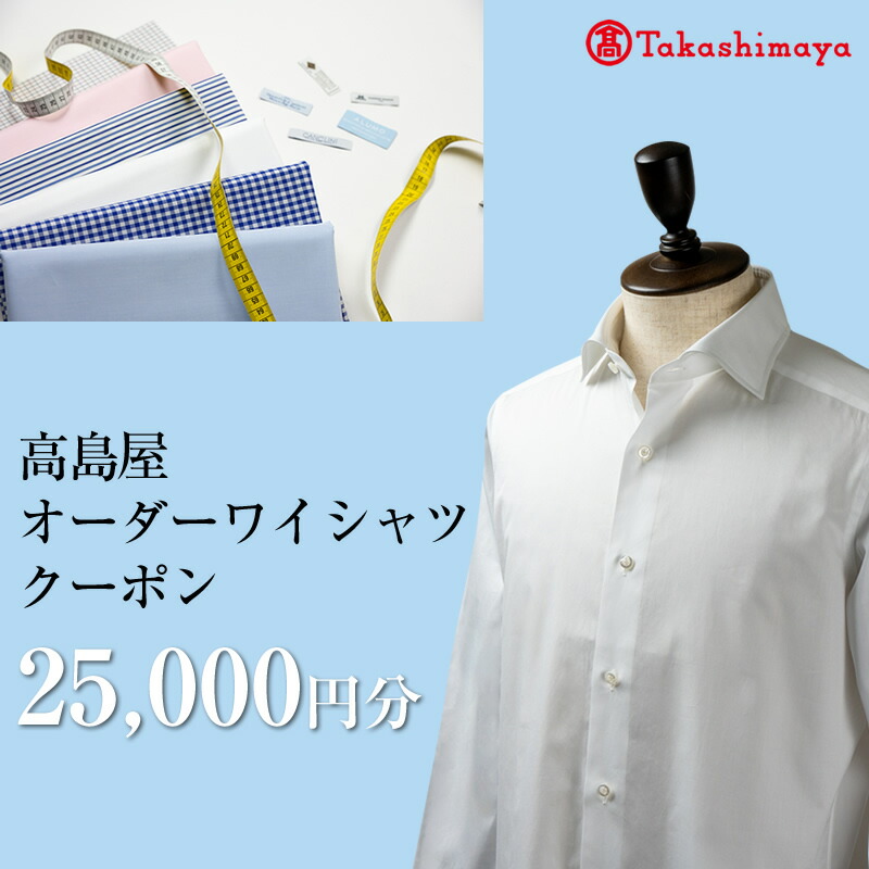 髙島屋　オーダーシャツコレクション 161-3128-003.jpg