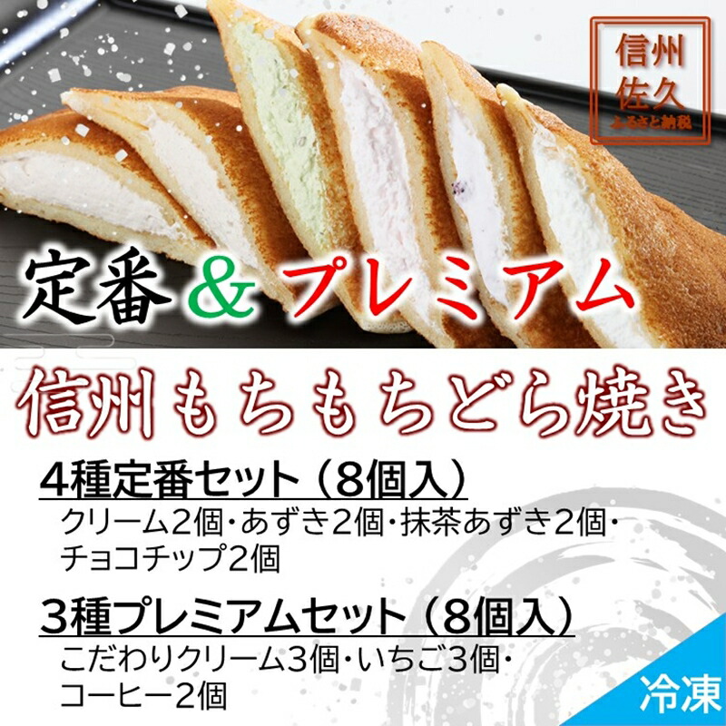 【ふるさと納税】信州もちもちどら焼き16個 7種贅沢セット（沖縄・離島は配送不可）│個包装 クリーム いちご コーヒー あずき 抹茶 チョコチップ 冷凍 どらやき スイーツ 和菓子 おうちカフェ 食べ比べ 詰め合わせ 長野県 佐久市