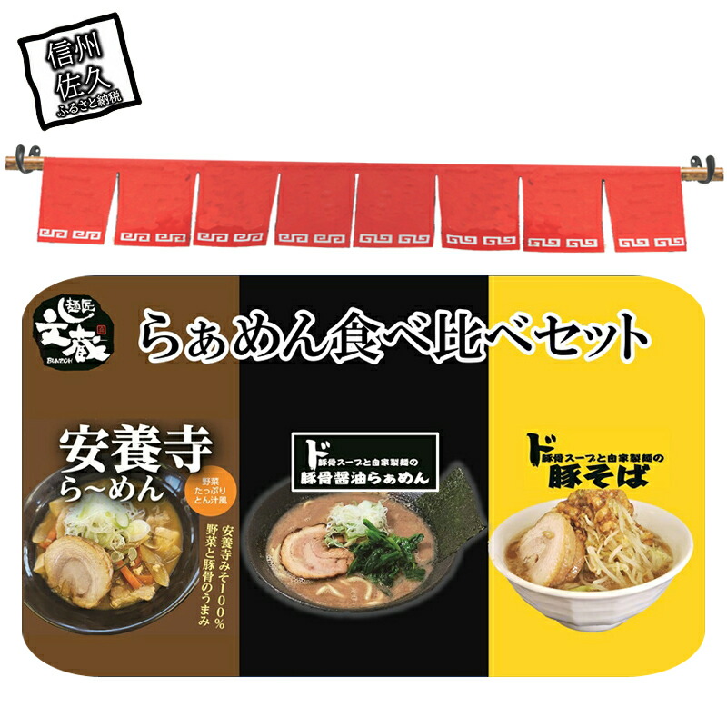 楽天市場】【ふるさと納税】安養寺らーめん(信州味噌らーめん 楽天市場】【ふるさと納税】安養寺らーめん(信州味噌らーめん
