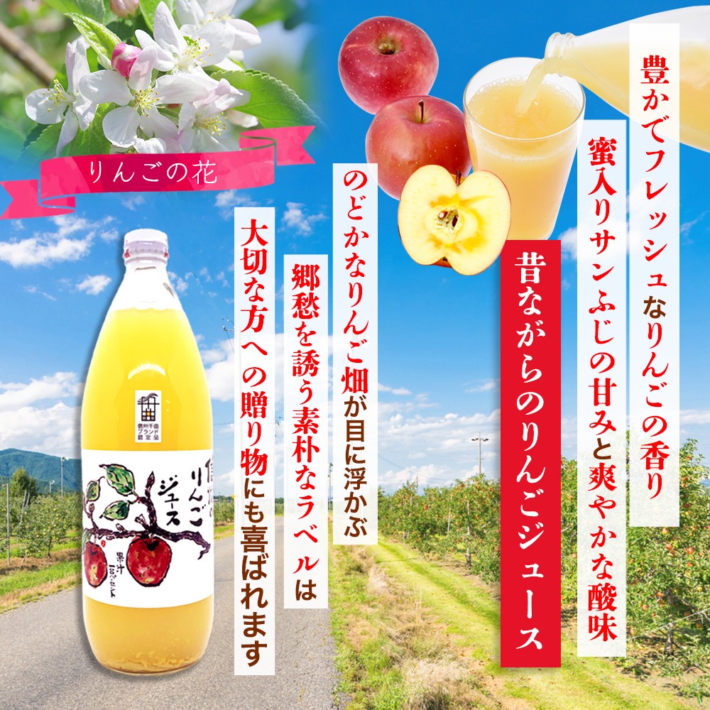 【ふるさと納税】【定期便】信州 サンふじ りんご ジュース 100％ 6本セット 3か月~12か月｜ リンゴ 林檎 千曲市 長野県