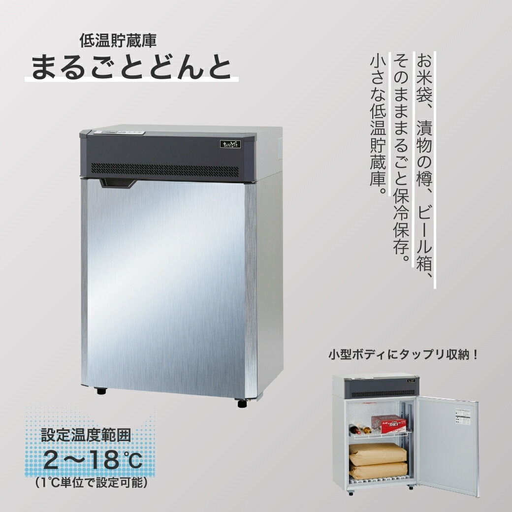【ふるさと納税】冷ややかさ貯蔵庫「まるごと能く能く」MC-0253｜ミニ電気冷蔵庫 保冷 庫入れ 納める 保冷庫 米庫入れ庫 蔬菜 未醤 電気冷蔵庫 飾り気の無い取り締まり エムケー精工 信州 長野県 千曲市